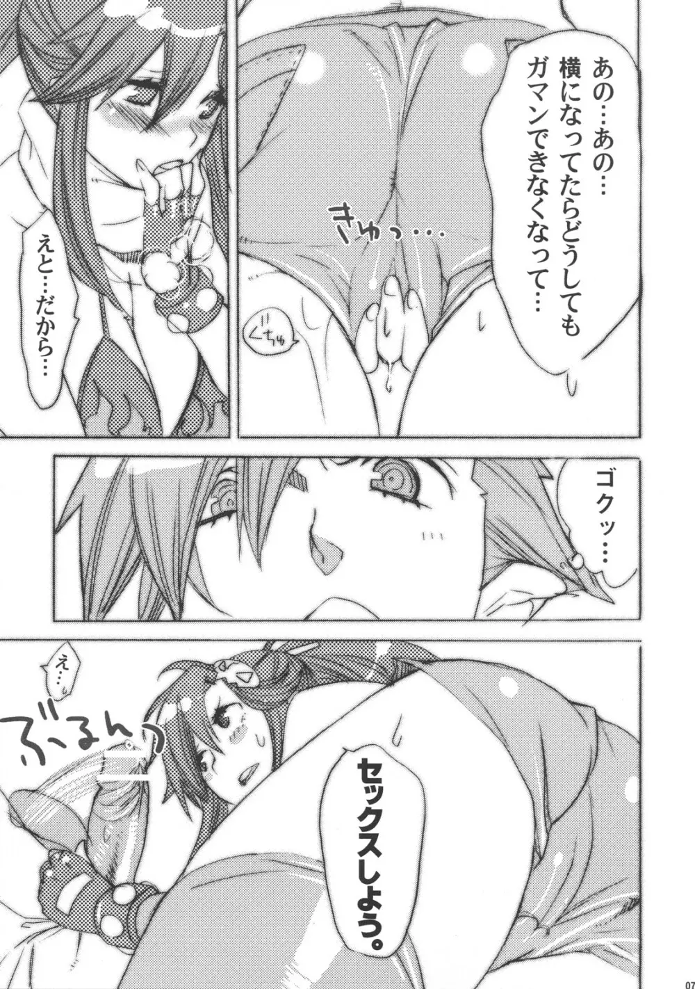 はにかむハチノス Page.7