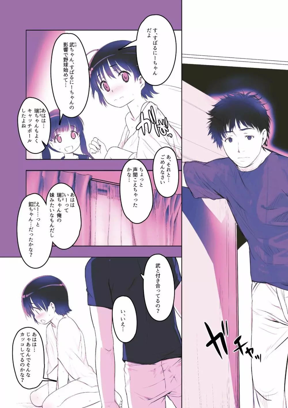 百合をまとめてたべちゃう本 Page.6