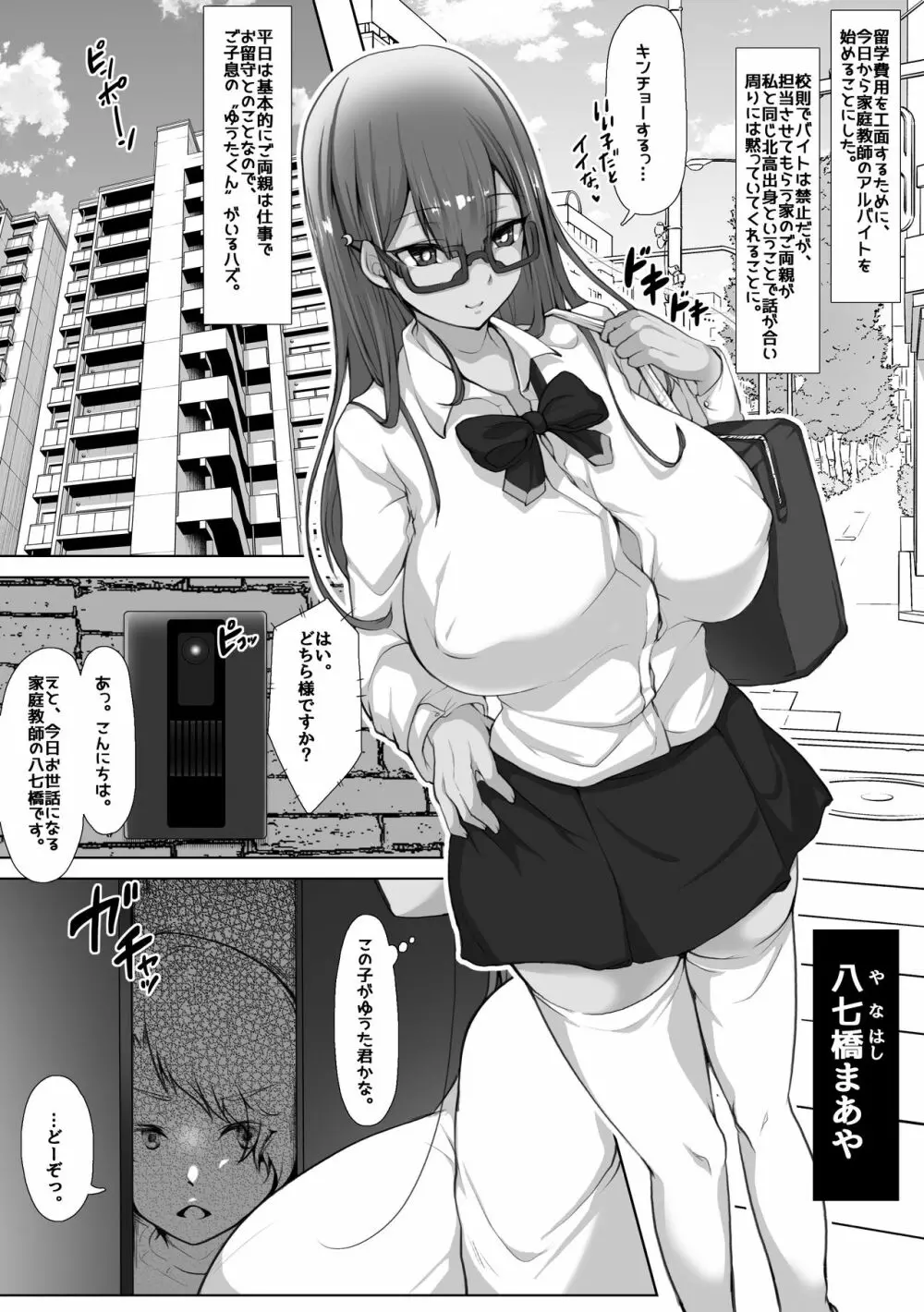 おっぱいせんせぇまあやちゃん! Page.2