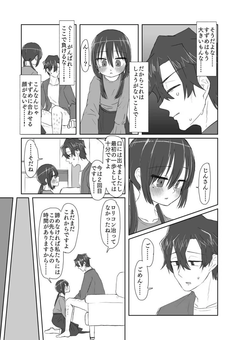 ココロとカラダとカコとイマ Page.13