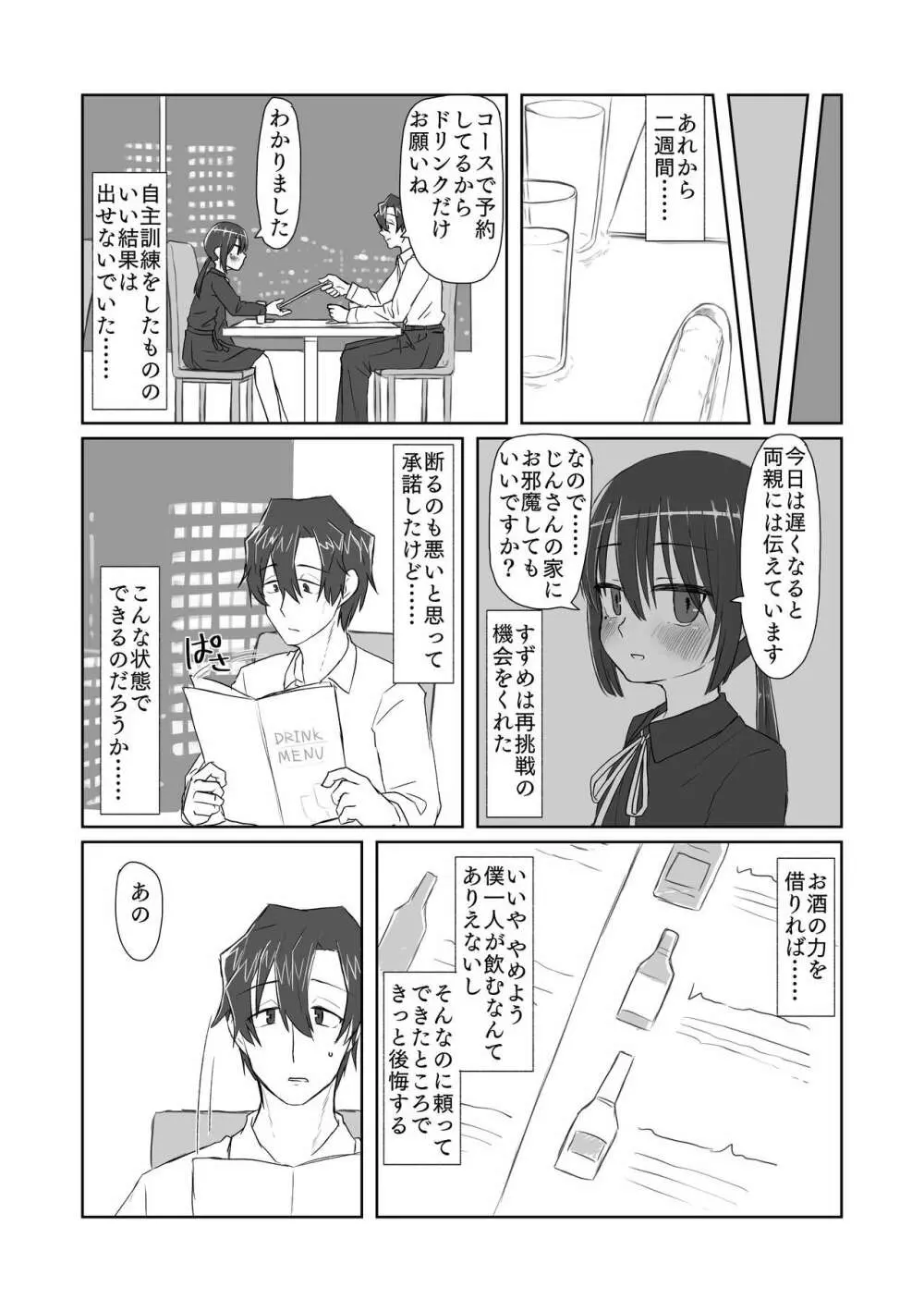 ココロとカラダとカコとイマ Page.14