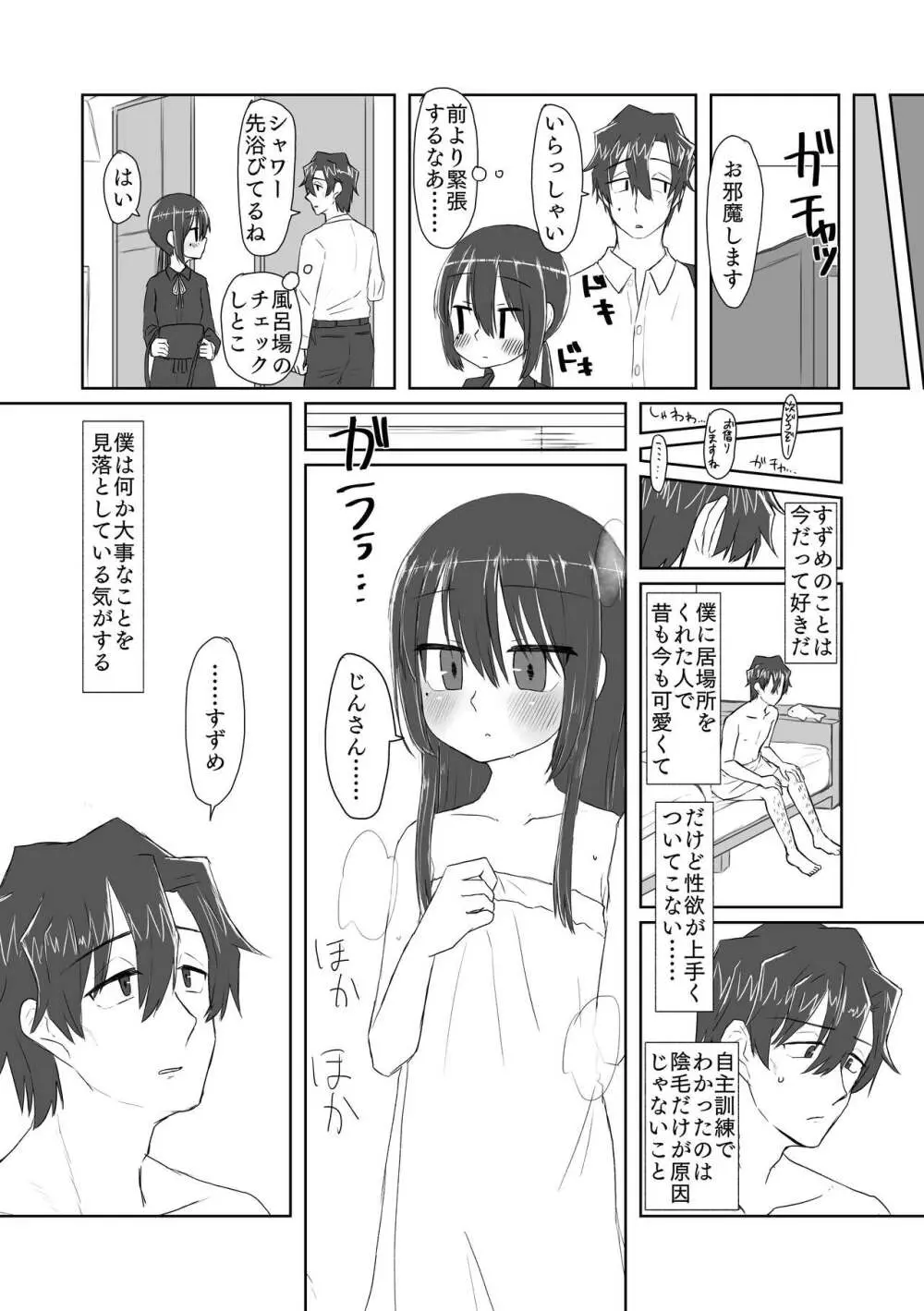 ココロとカラダとカコとイマ Page.16