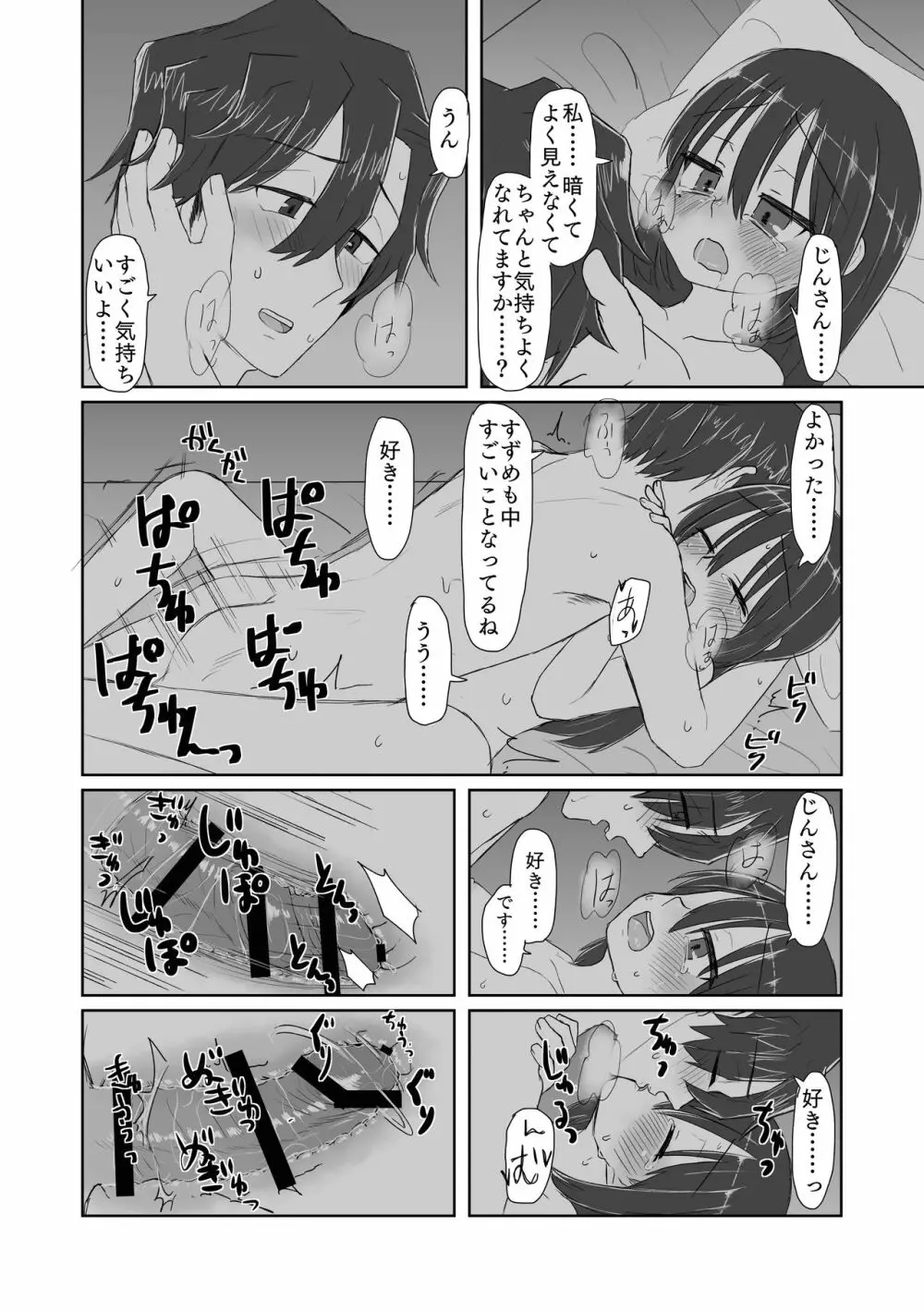 ココロとカラダとカコとイマ Page.24