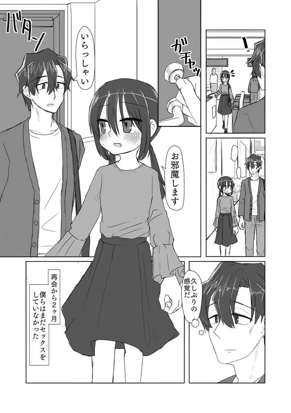 ココロとカラダとカコとイマ Page.5