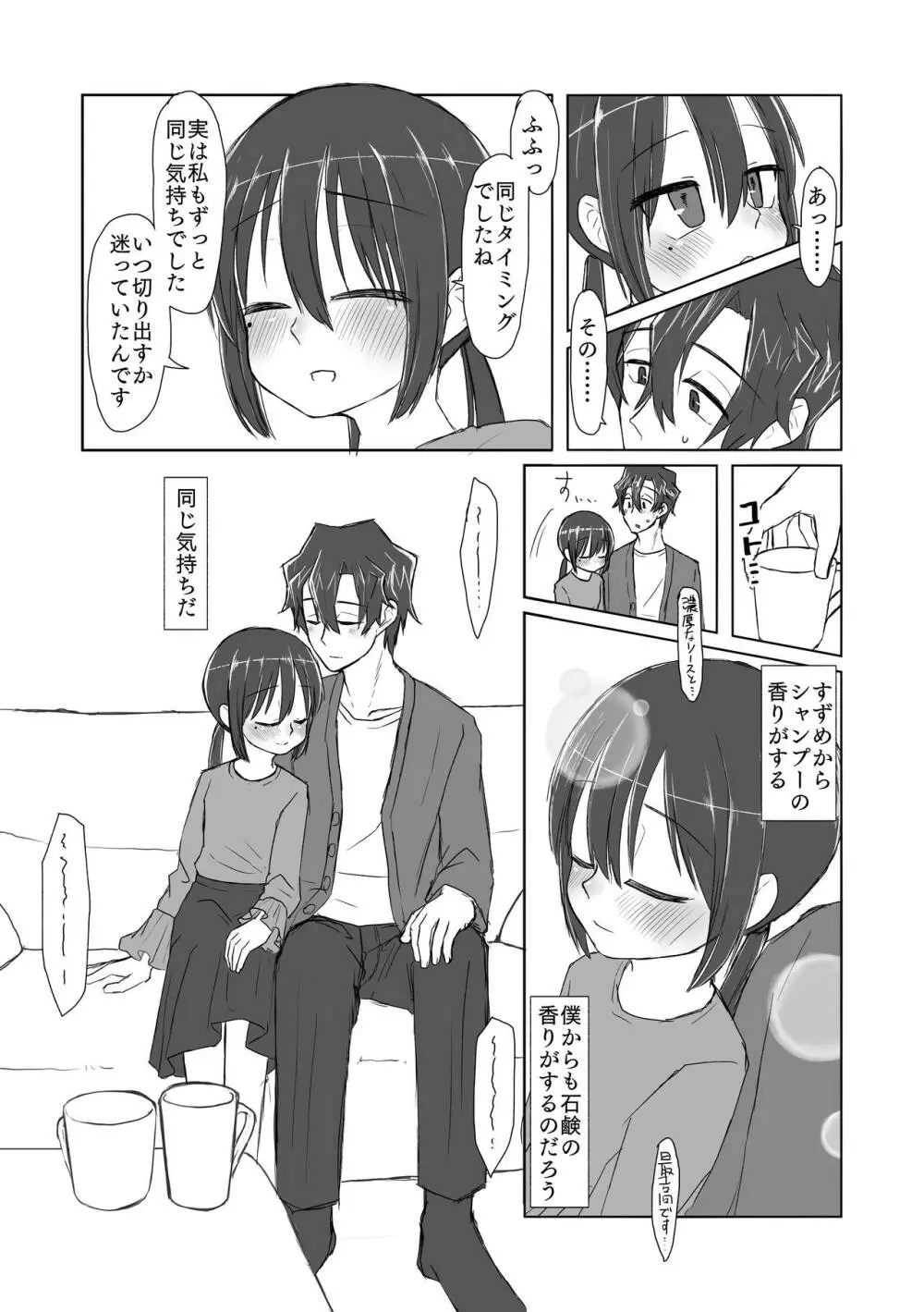 ココロとカラダとカコとイマ Page.7