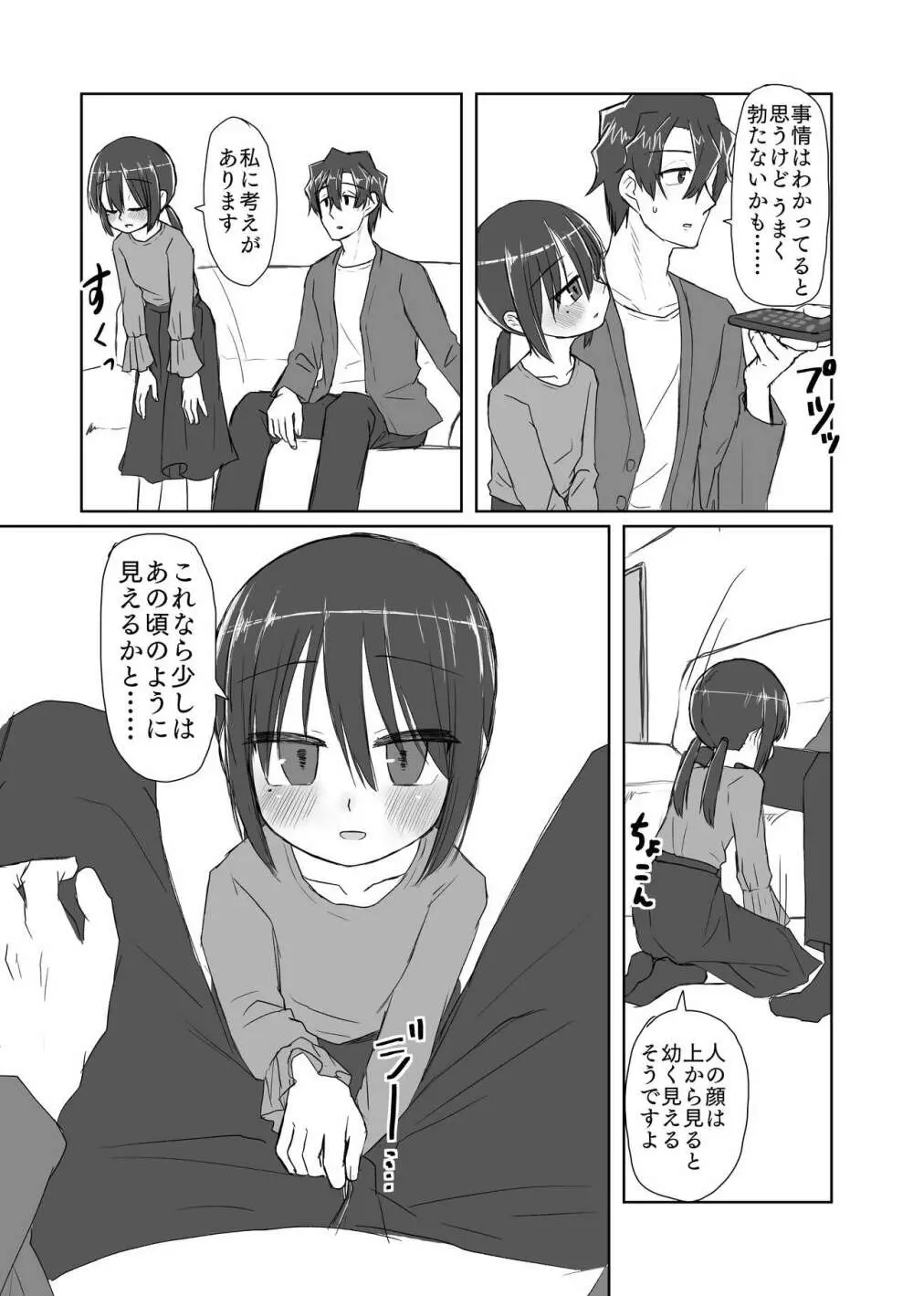 ココロとカラダとカコとイマ Page.8