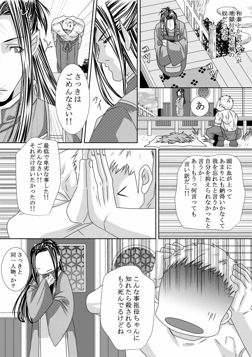 調教地獄絵図 Page.12