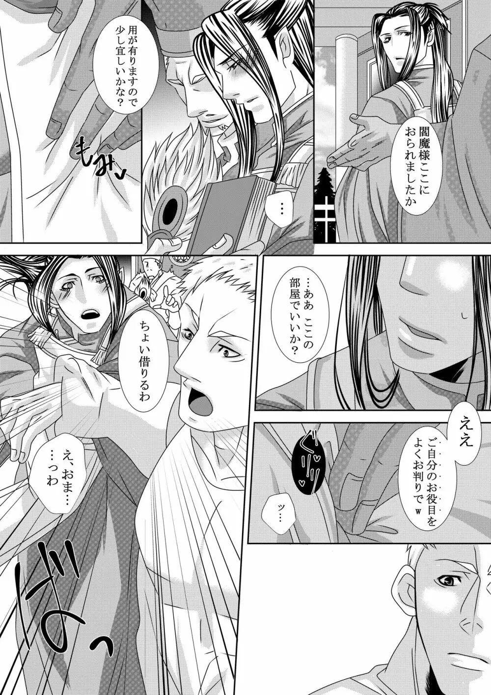 調教地獄絵図 Page.13