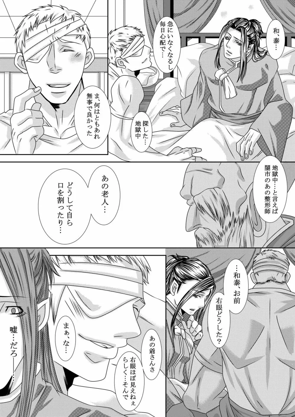 調教地獄絵図 Page.26