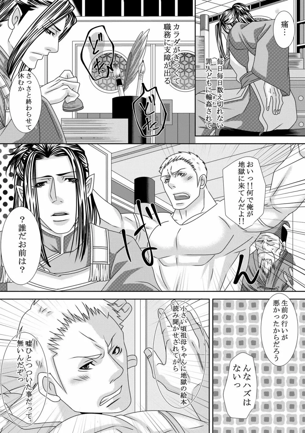 調教地獄絵図 Page.5