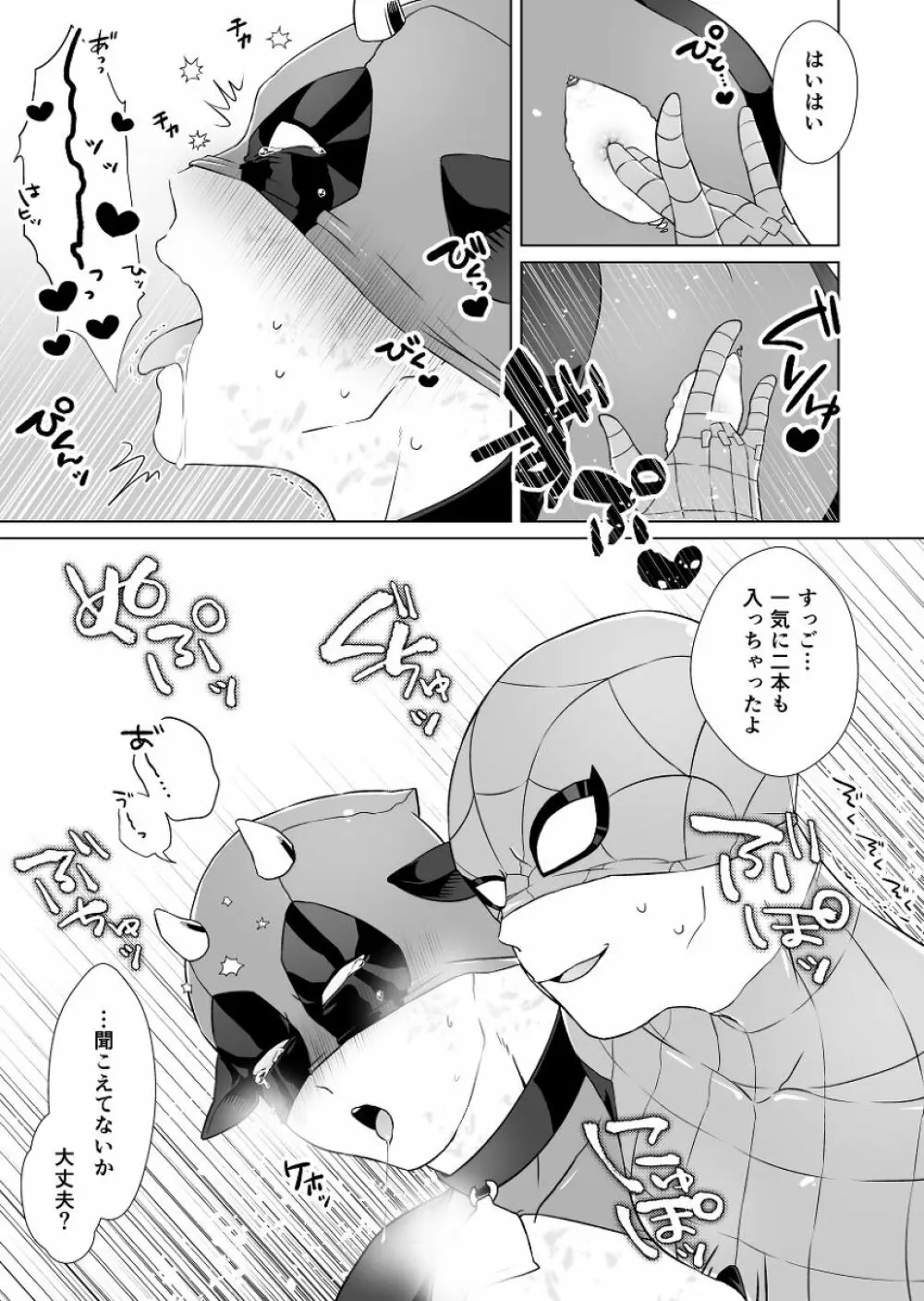 クモさん印の傭兵ミルク Page.10