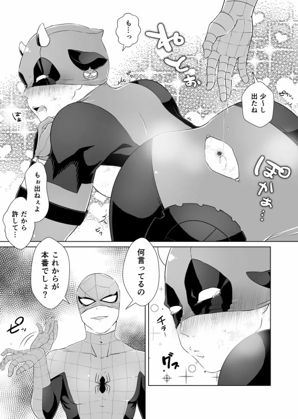 クモさん印の傭兵ミルク Page.12