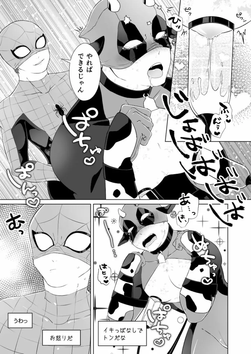 クモさん印の傭兵ミルク Page.16