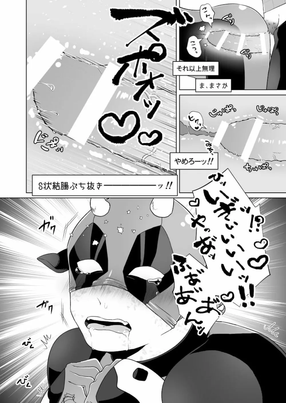 クモさん印の傭兵ミルク Page.17