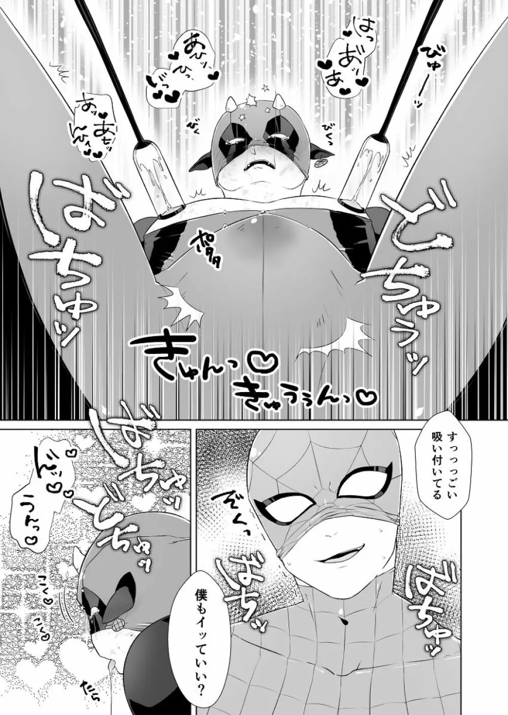 クモさん印の傭兵ミルク Page.18