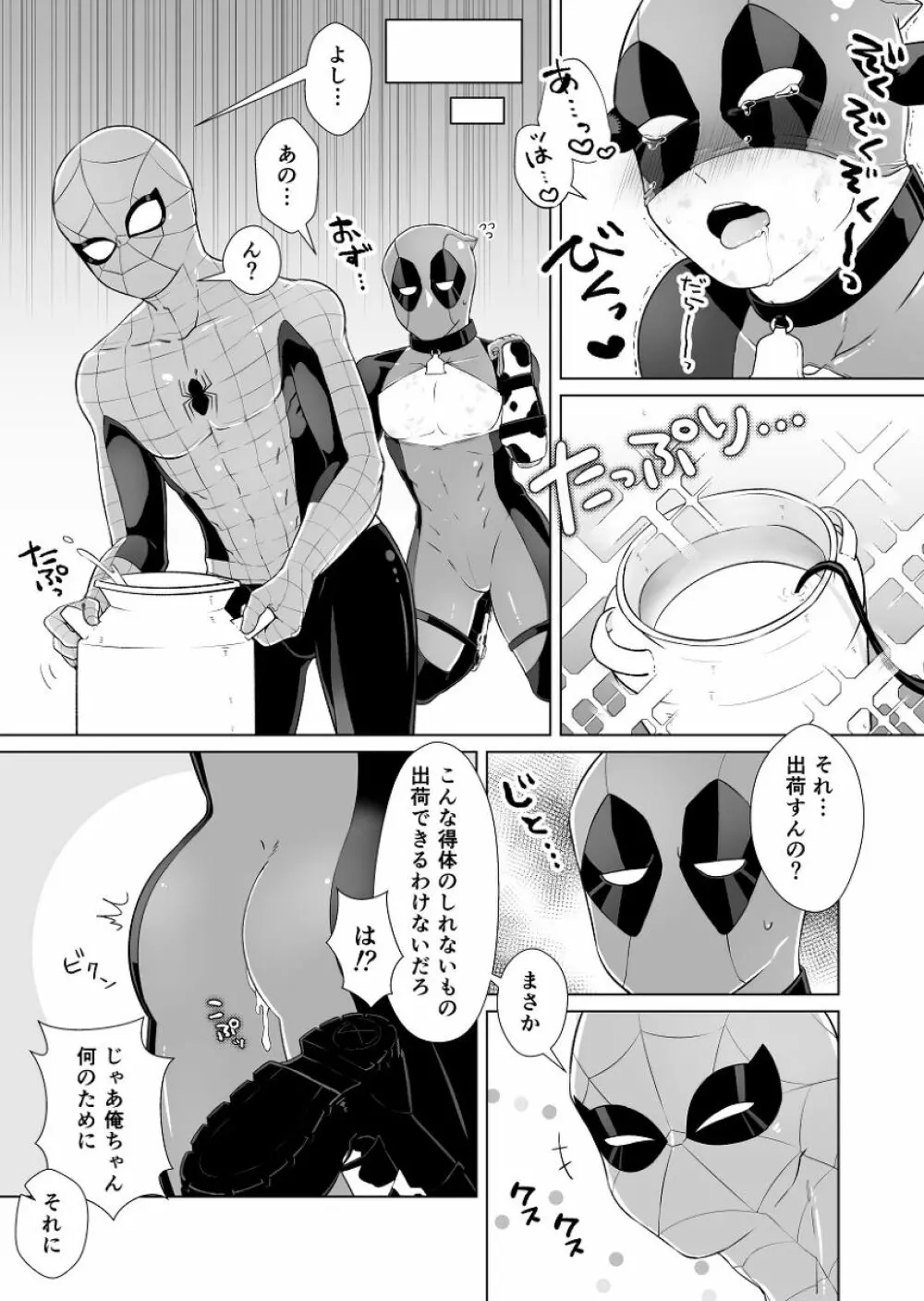 クモさん印の傭兵ミルク Page.20