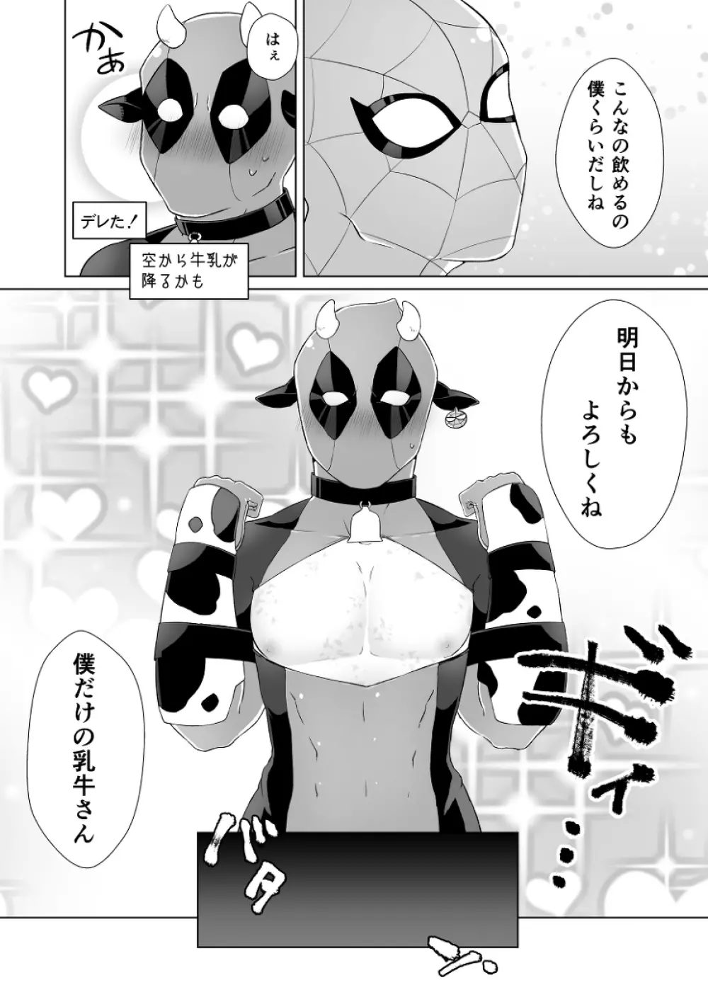 クモさん印の傭兵ミルク Page.21