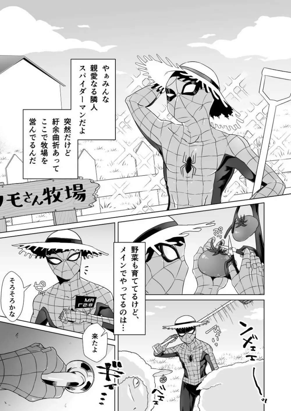 クモさん印の傭兵ミルク Page.4