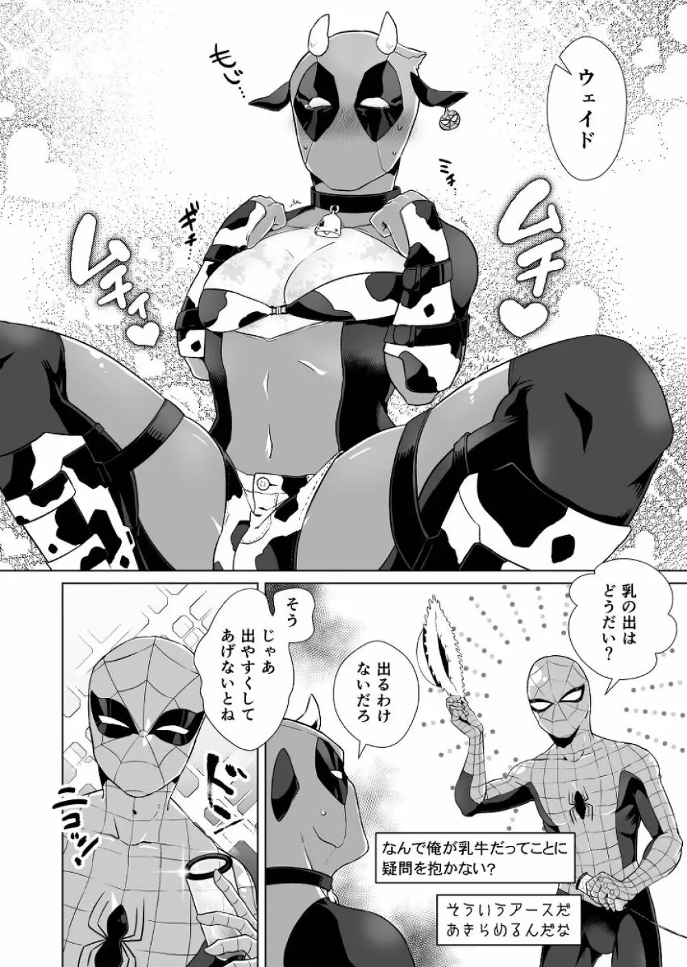 クモさん印の傭兵ミルク Page.5