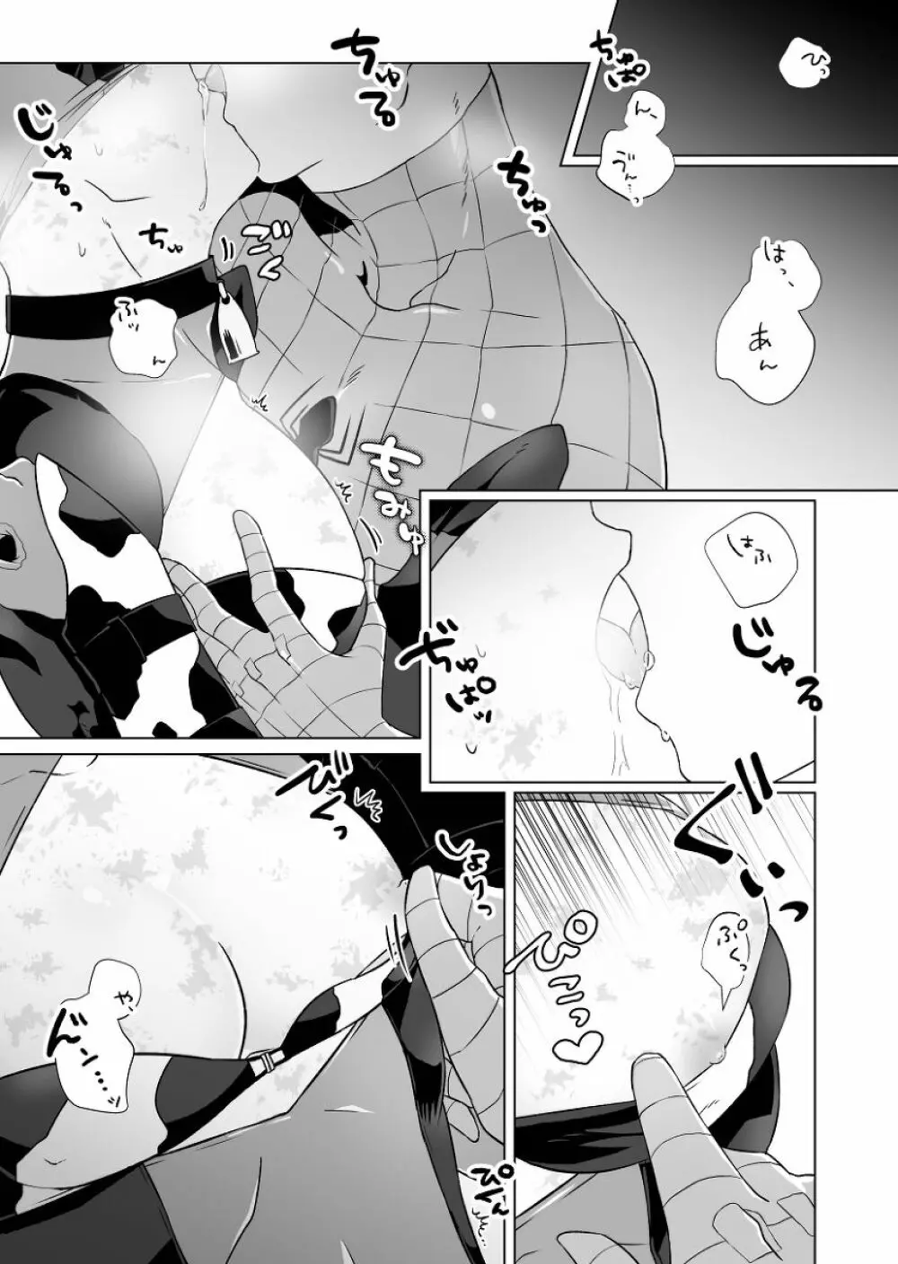 クモさん印の傭兵ミルク Page.6