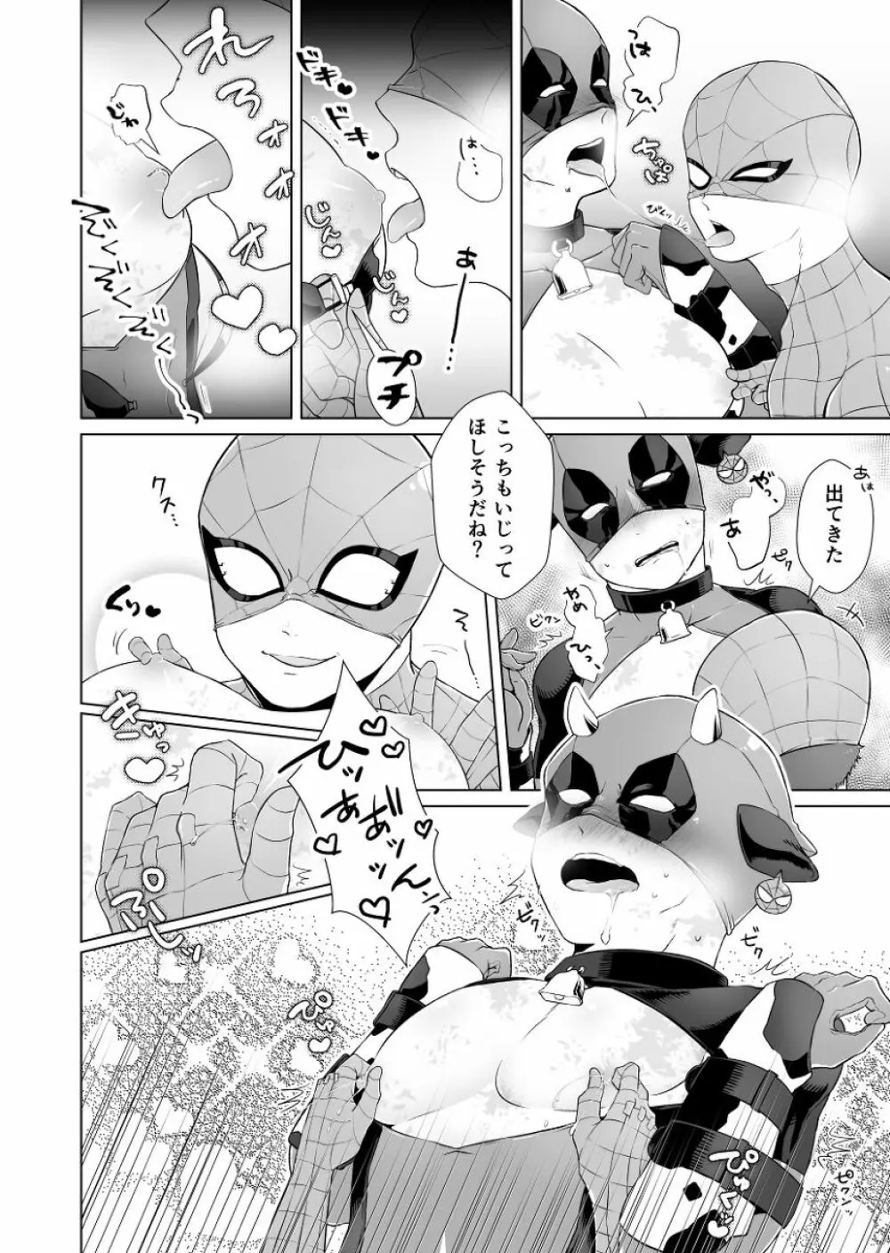 クモさん印の傭兵ミルク Page.7