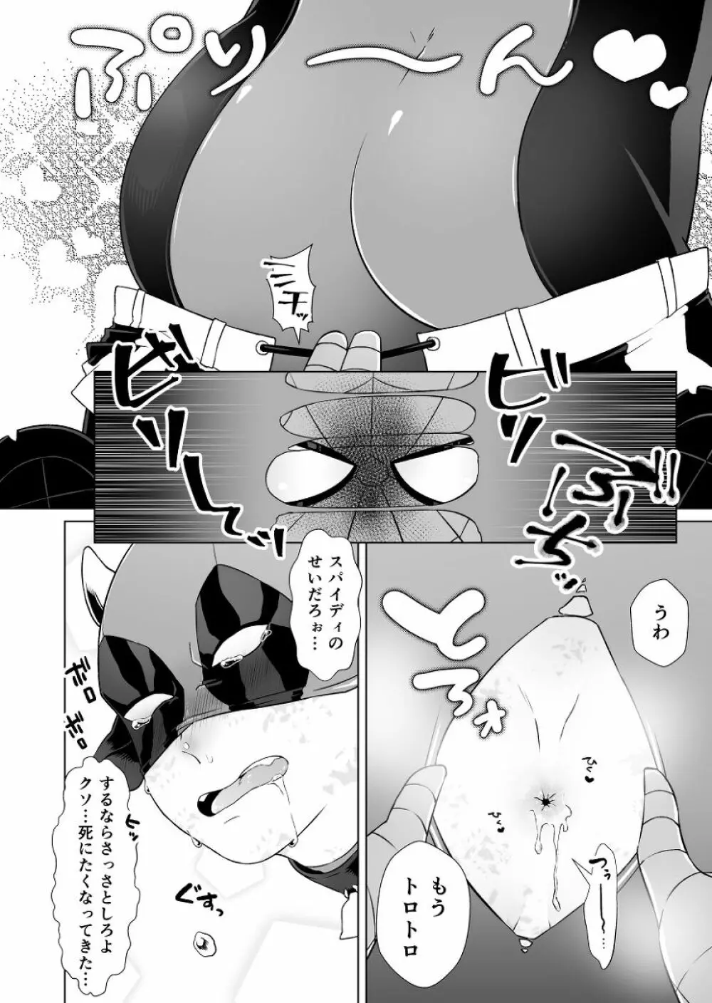 クモさん印の傭兵ミルク Page.9