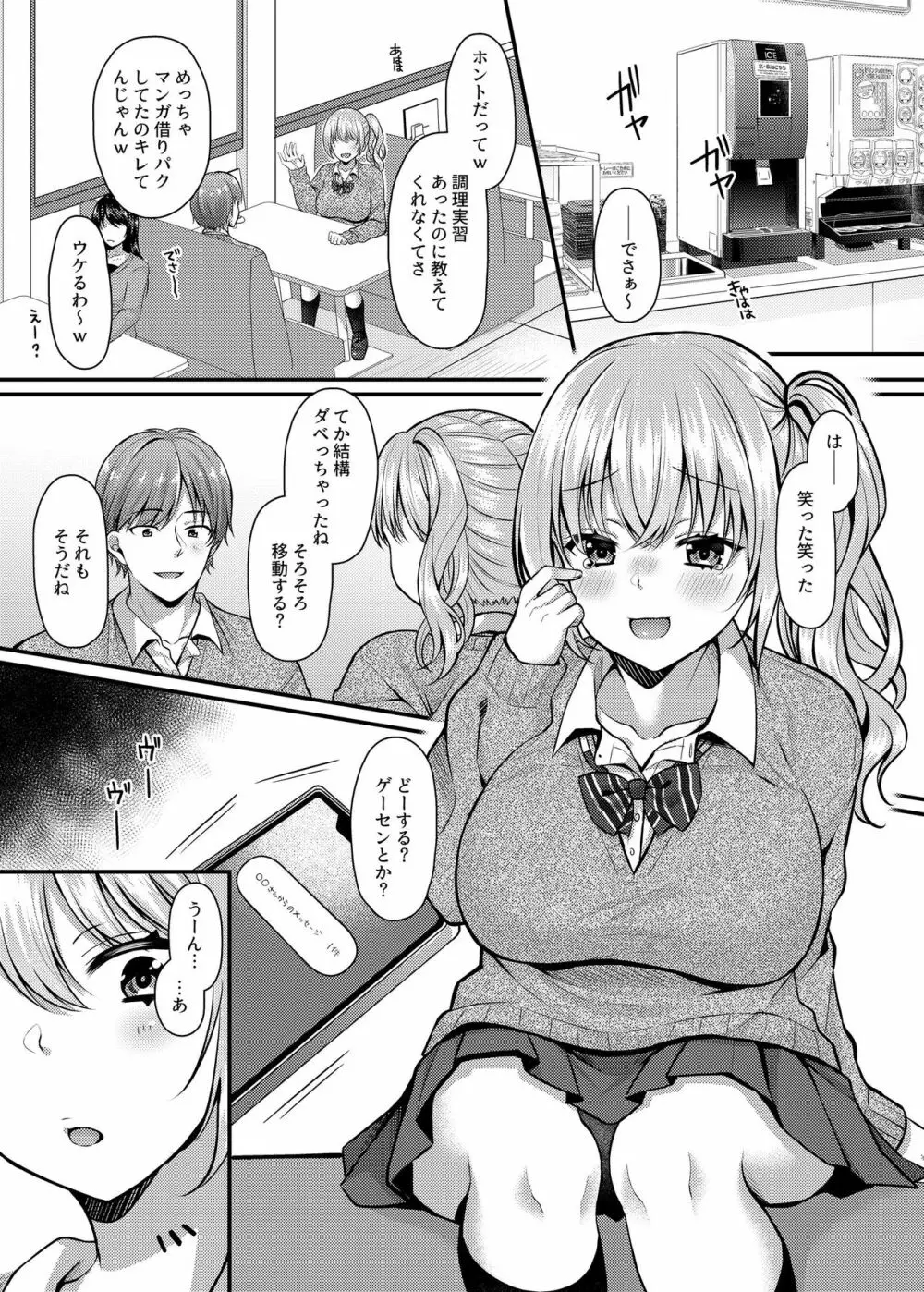 パコパコ催眠JK2～生意気ギャルの放課後性事情～ Page.2