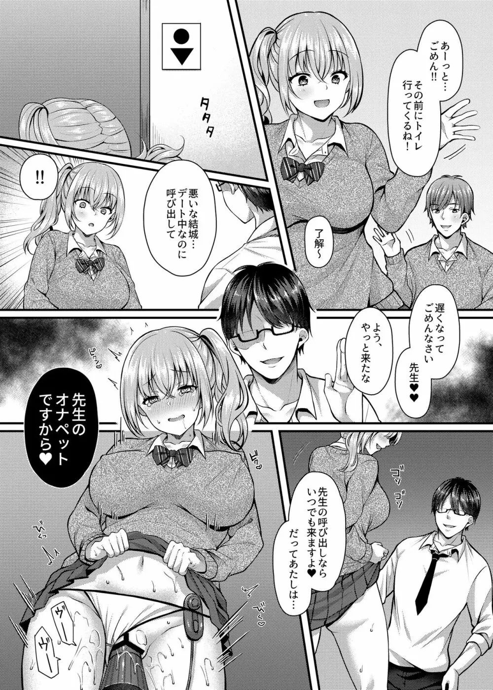 パコパコ催眠JK2～生意気ギャルの放課後性事情～ Page.3