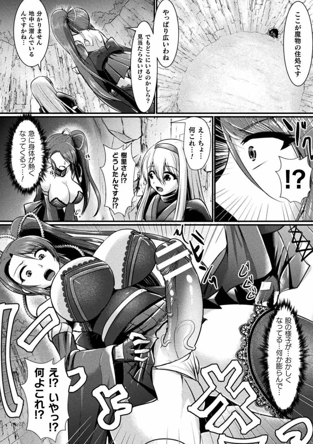 敗北戦姫サクリファイス Page.126