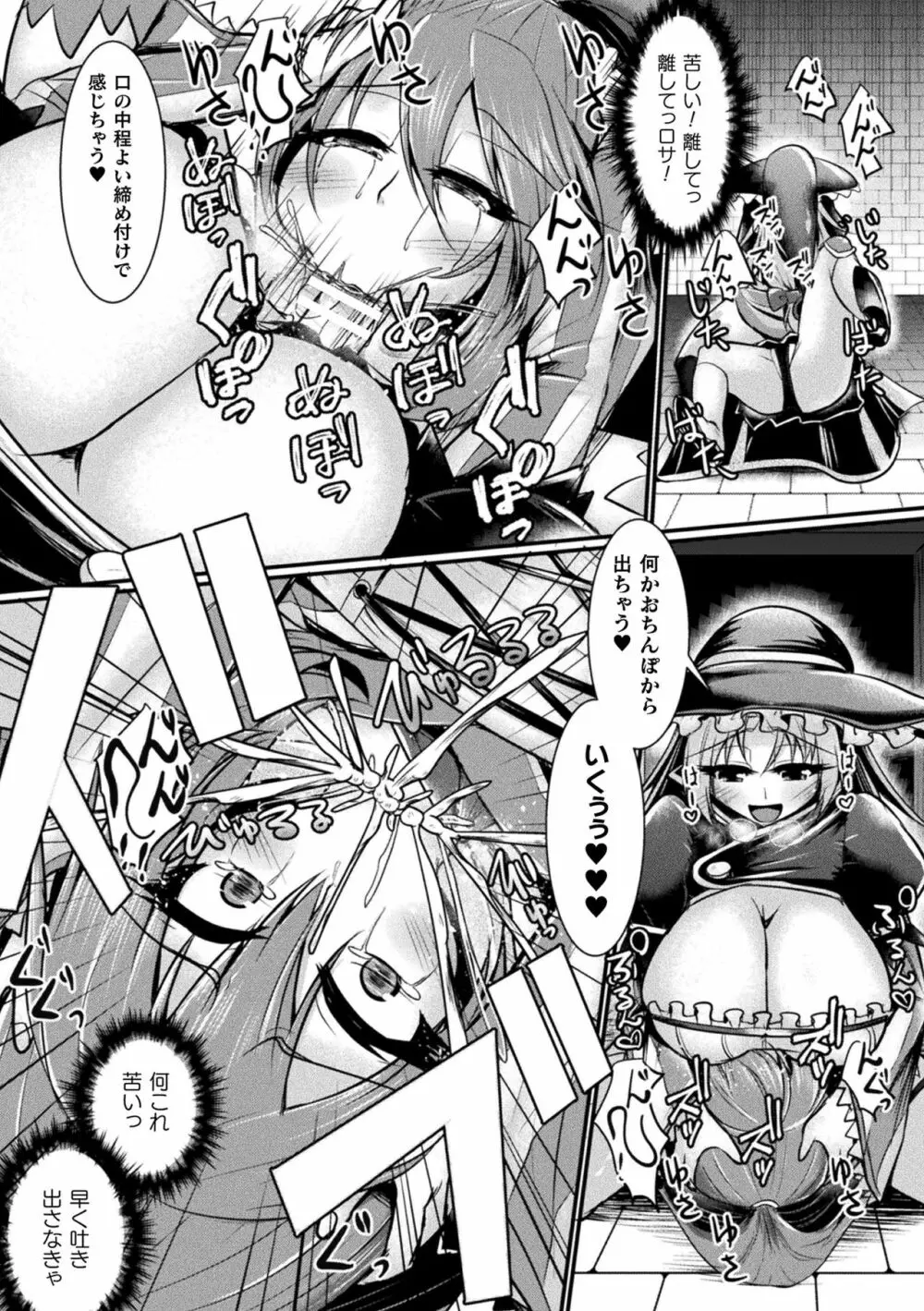 敗北戦姫サクリファイス Page.149