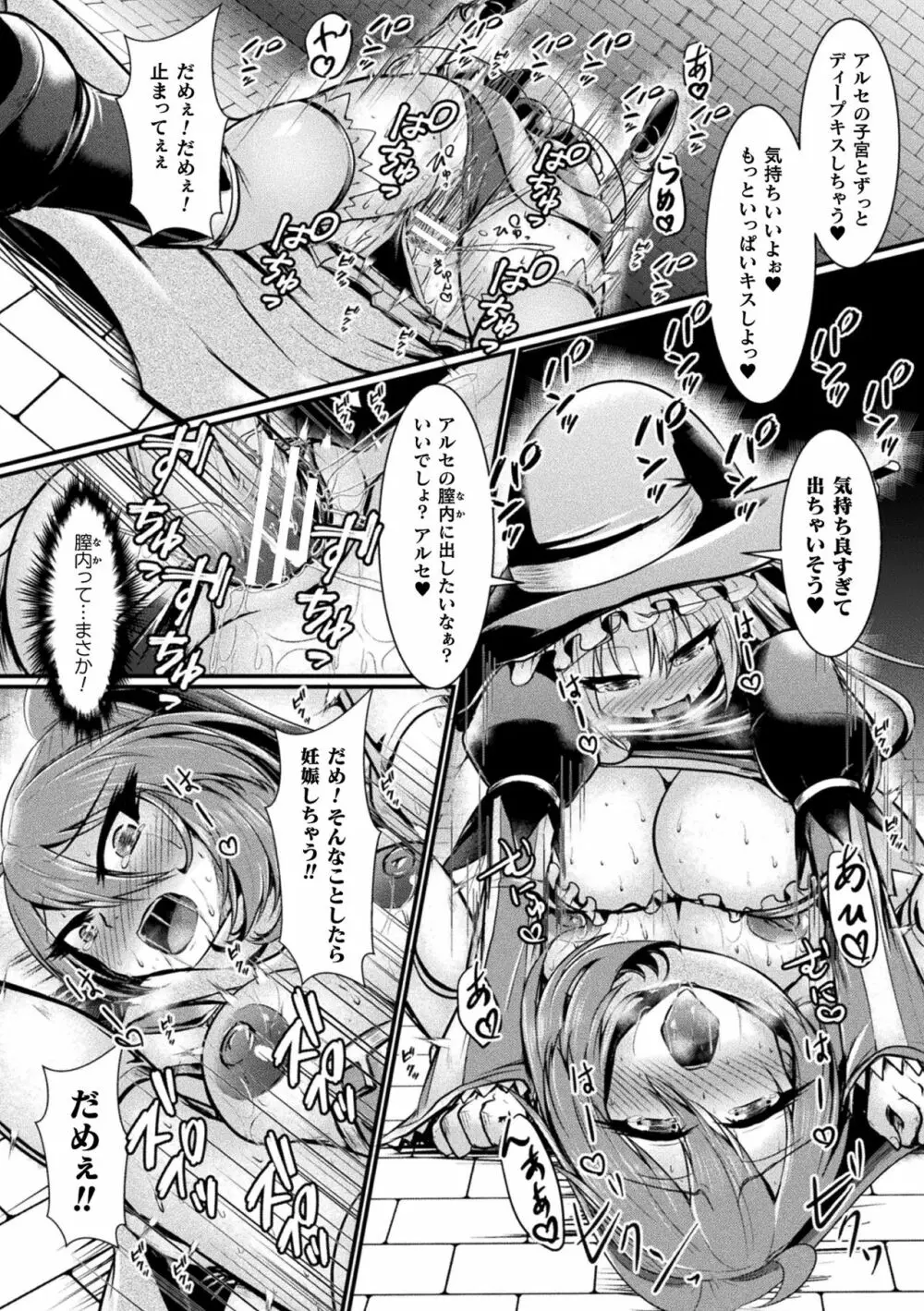 敗北戦姫サクリファイス Page.156