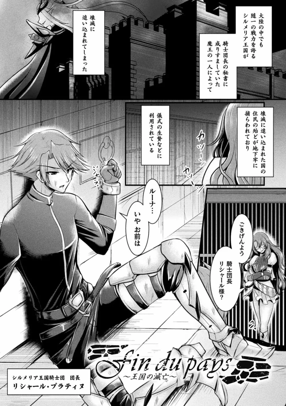 敗北戦姫サクリファイス Page.159