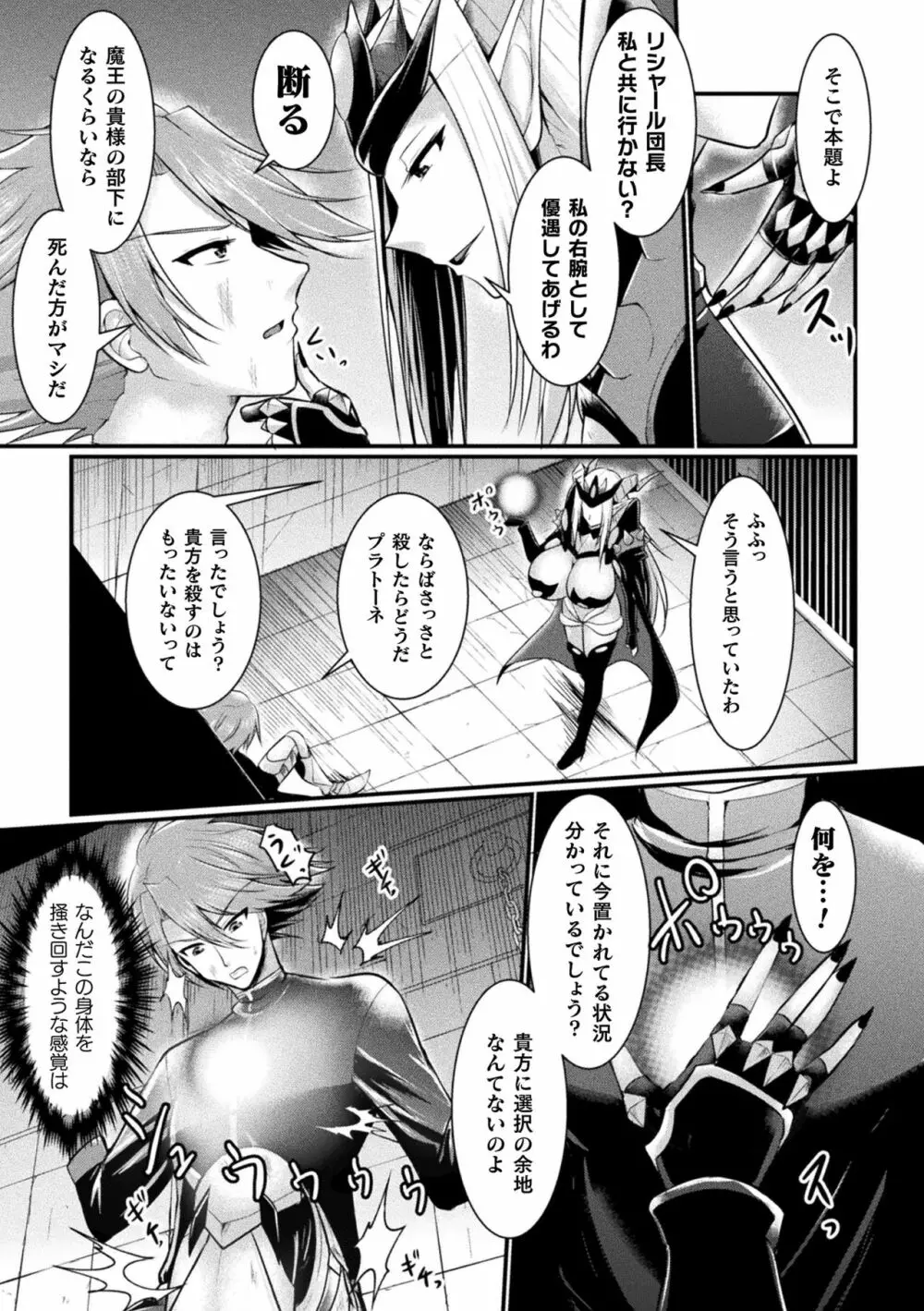 敗北戦姫サクリファイス Page.161