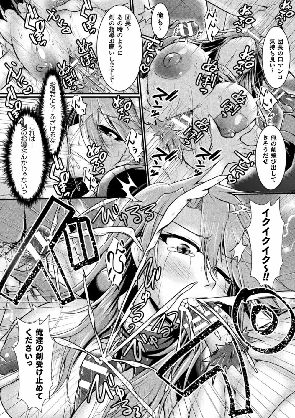 敗北戦姫サクリファイス Page.166