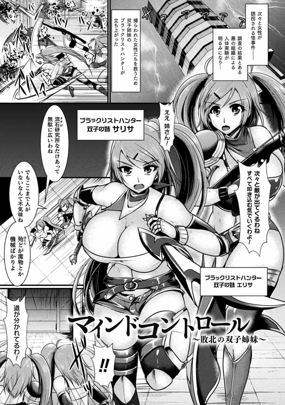 敗北戦姫サクリファイス Page.29