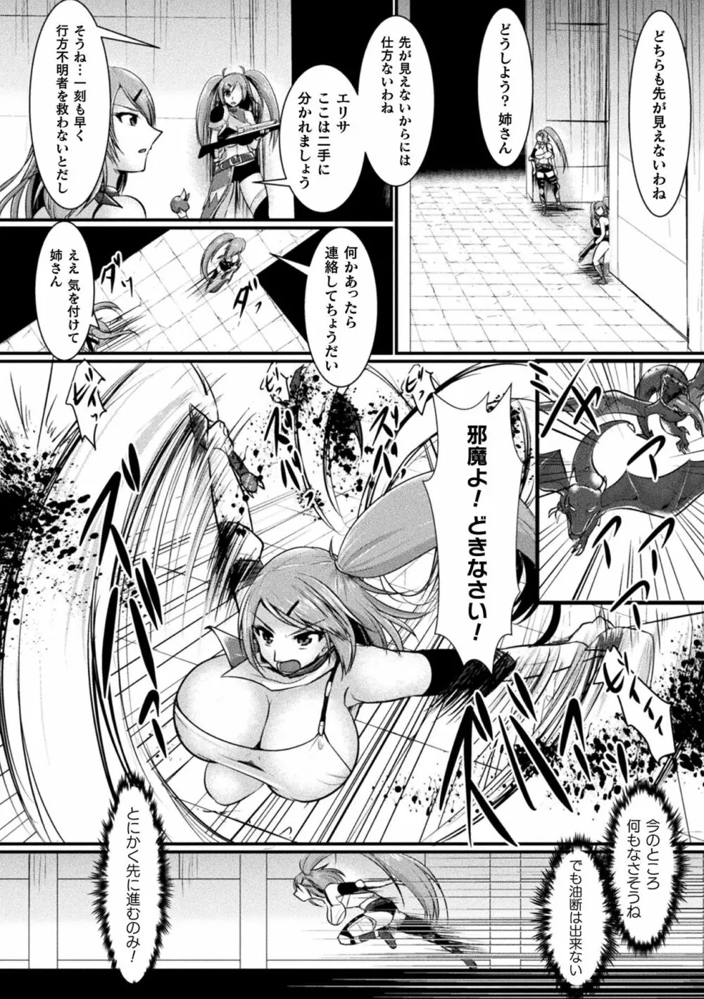 敗北戦姫サクリファイス Page.30