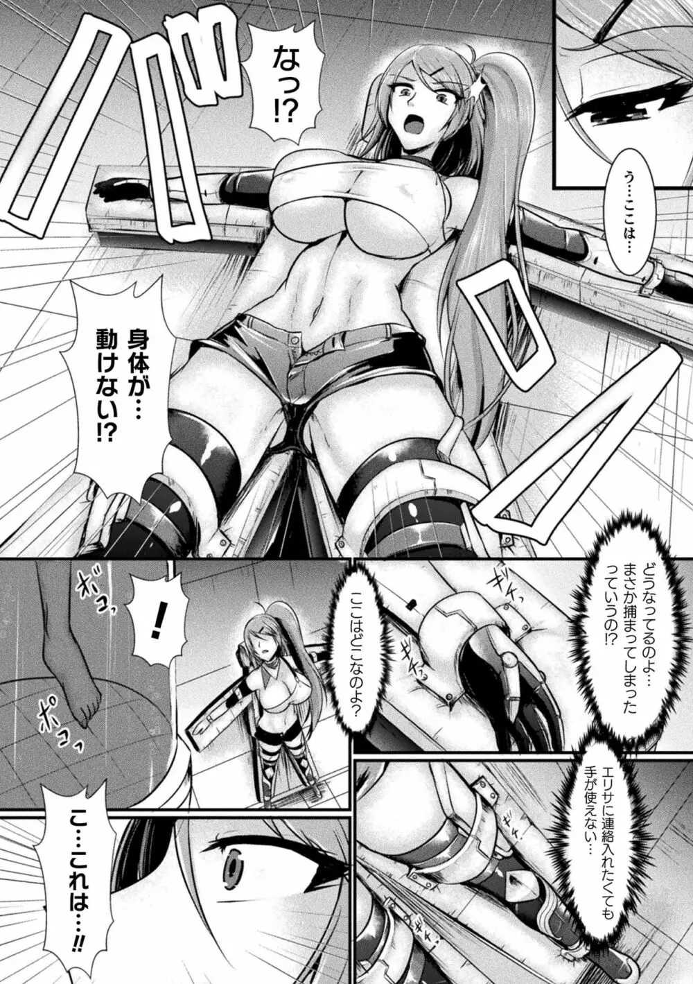 敗北戦姫サクリファイス Page.32