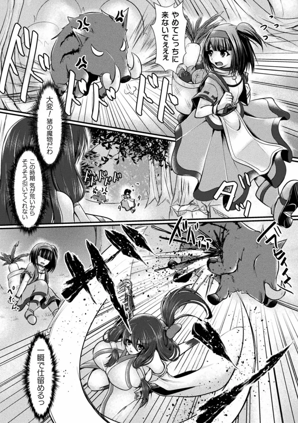 敗北戦姫サクリファイス Page.54