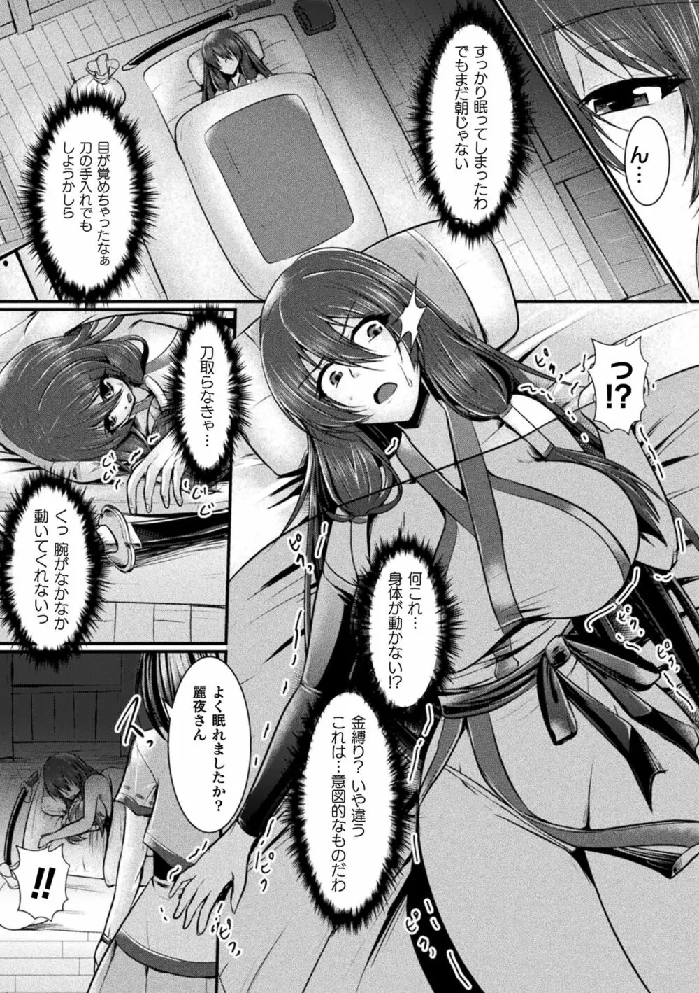 敗北戦姫サクリファイス Page.57