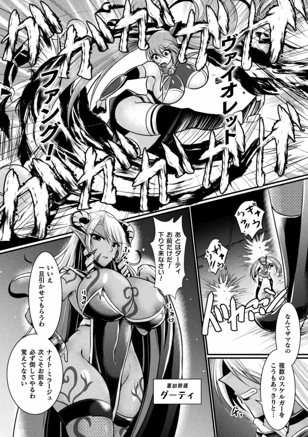 敗北戦姫サクリファイス Page.74