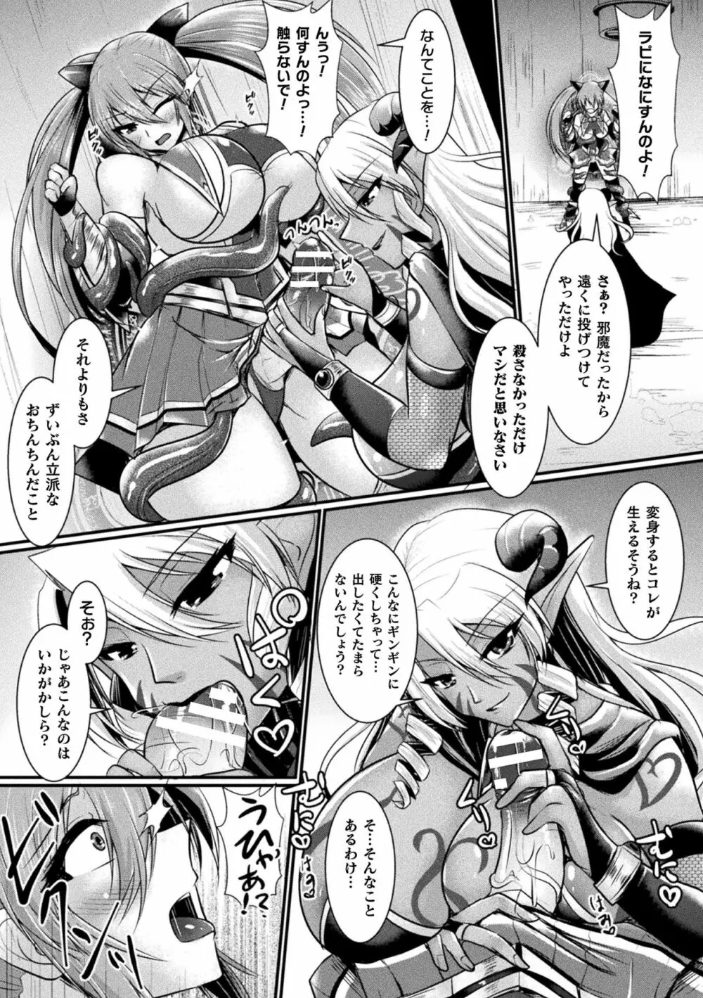 敗北戦姫サクリファイス Page.79