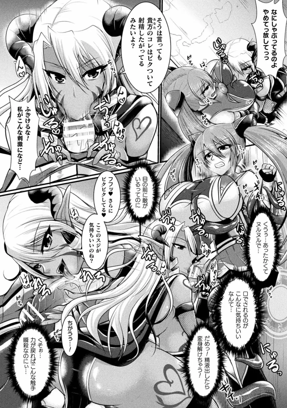 敗北戦姫サクリファイス Page.80