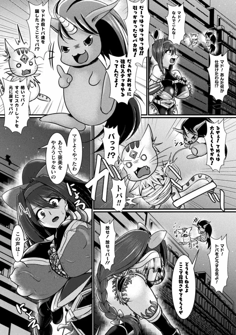 敗北戦姫サクリファイス Page.97