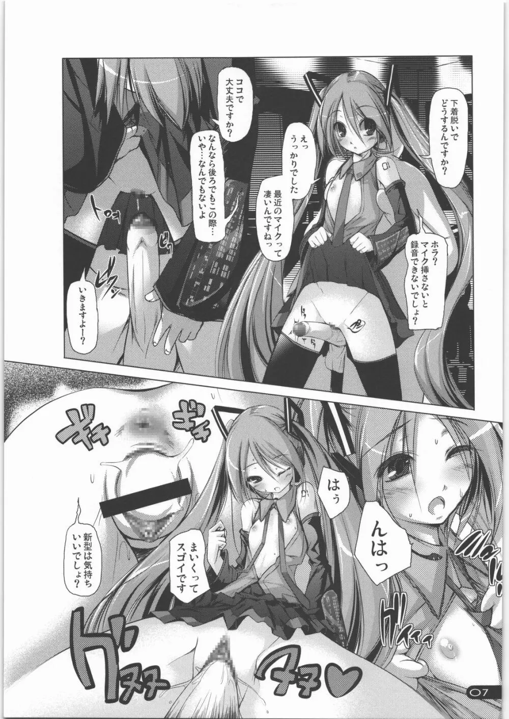 ガチャガチャポン Page.6