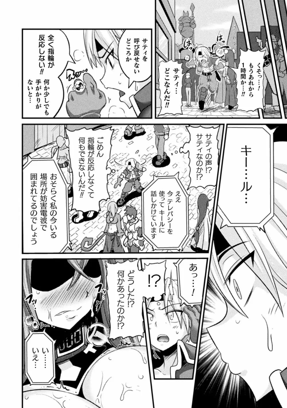 LOVE METER ～寝取られた相棒～ Page.10