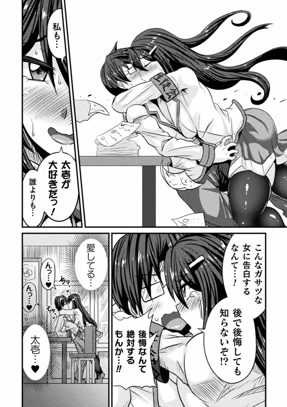 LOVE METER ～寝取られた相棒～ Page.102