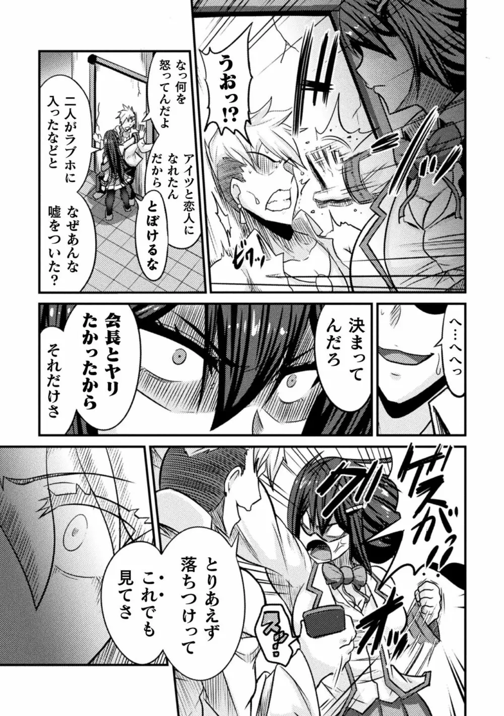 LOVE METER ～寝取られた相棒～ Page.103