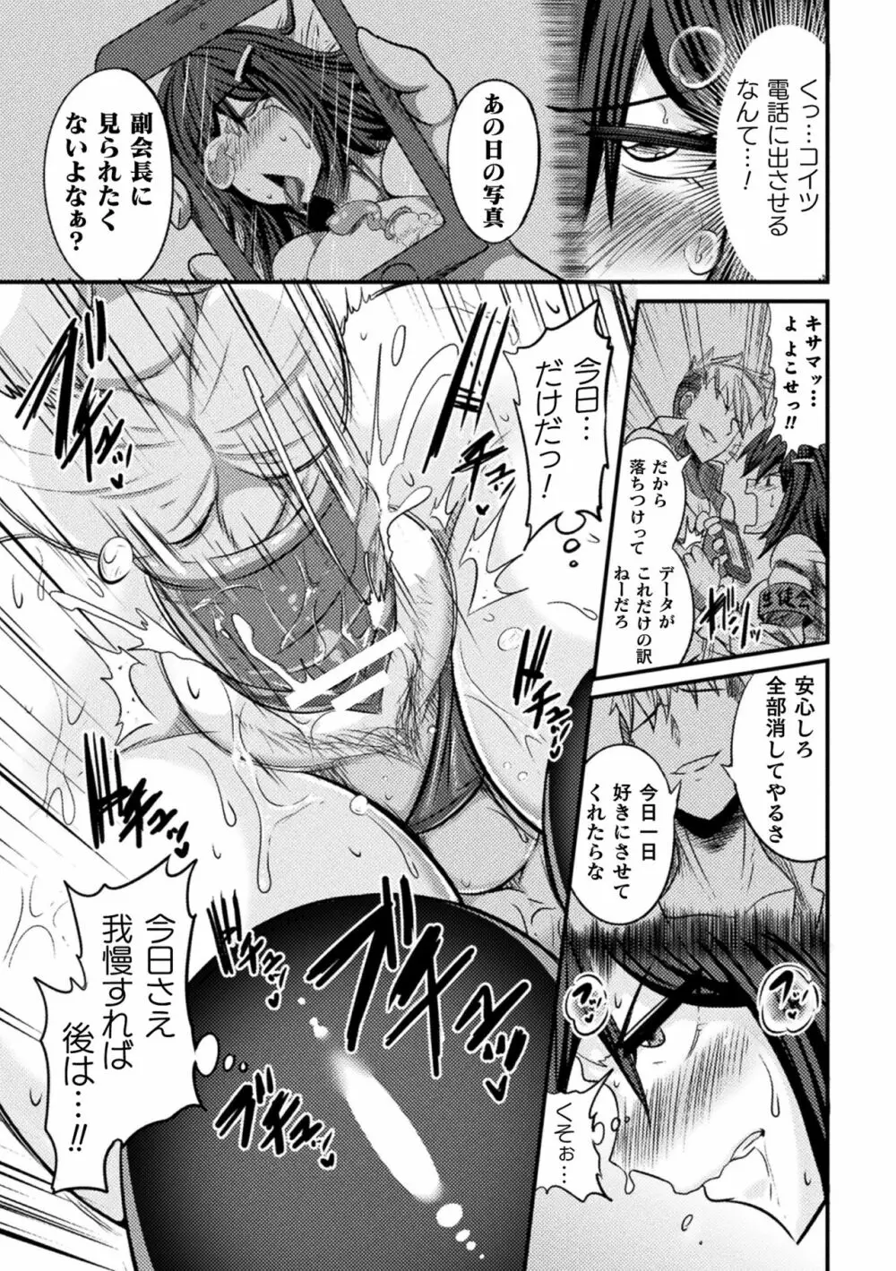 LOVE METER ～寝取られた相棒～ Page.105