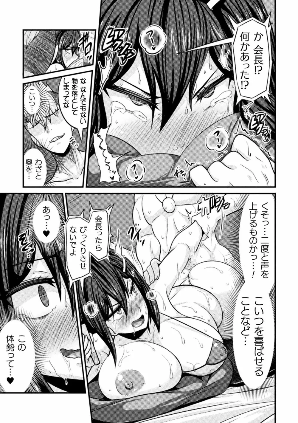 LOVE METER ～寝取られた相棒～ Page.107