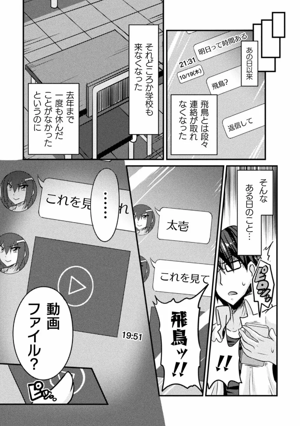 LOVE METER ～寝取られた相棒～ Page.122